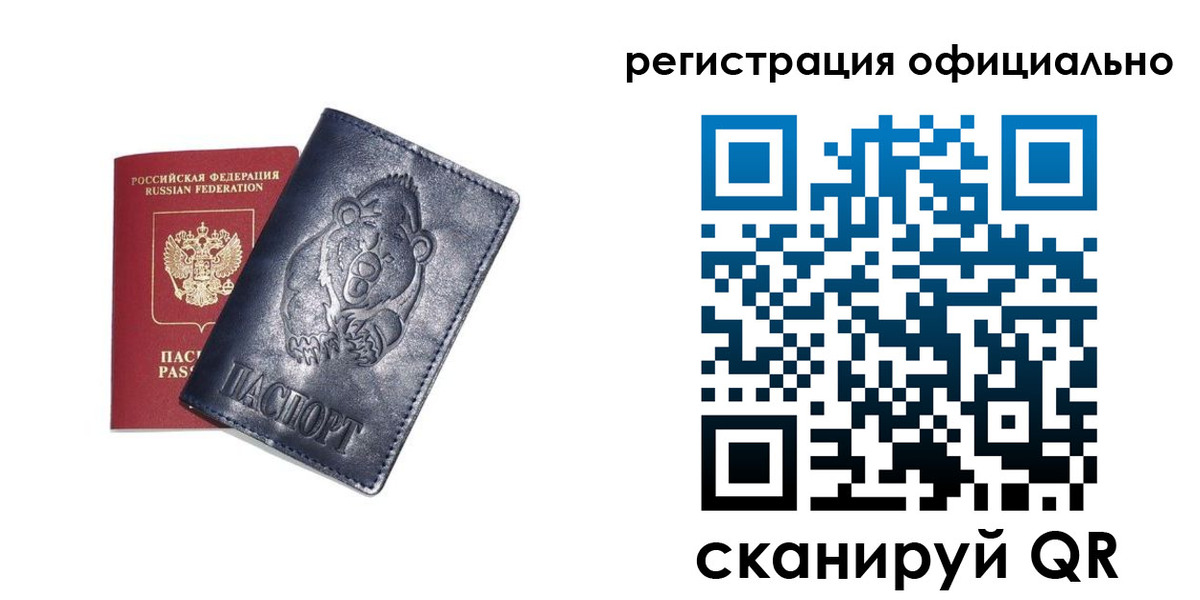 прописка для школы в Бирске