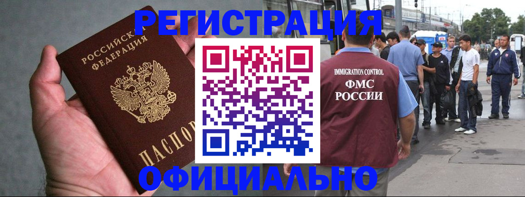 прописка в Бирске