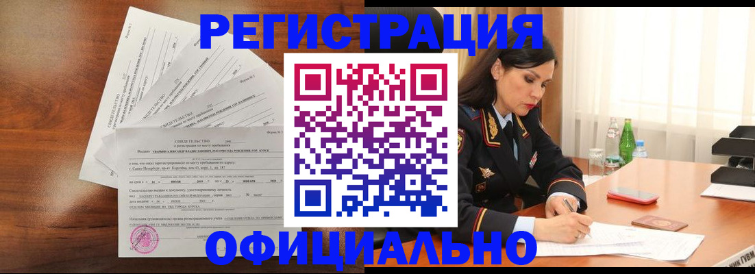 временная регистрация для всех в Бирске