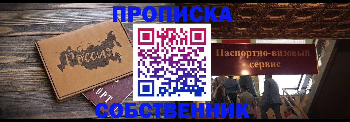 прописка 2025 в Бирске