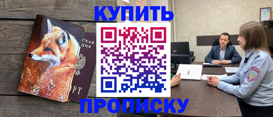 временная регистрация надежно в Бирске